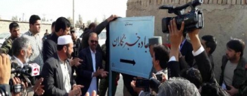 Road renamed in Zaranj to honor journalists